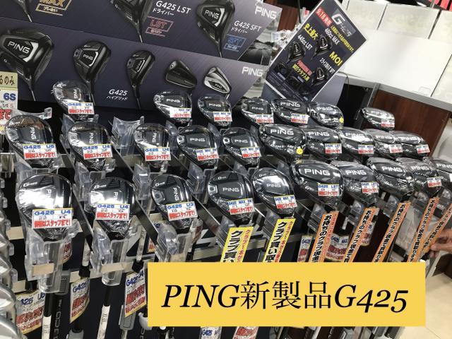 【本気の買取】Ｇ425発売！