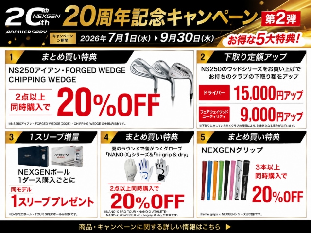 ♦NEXGEN♦　祝☆20周年
