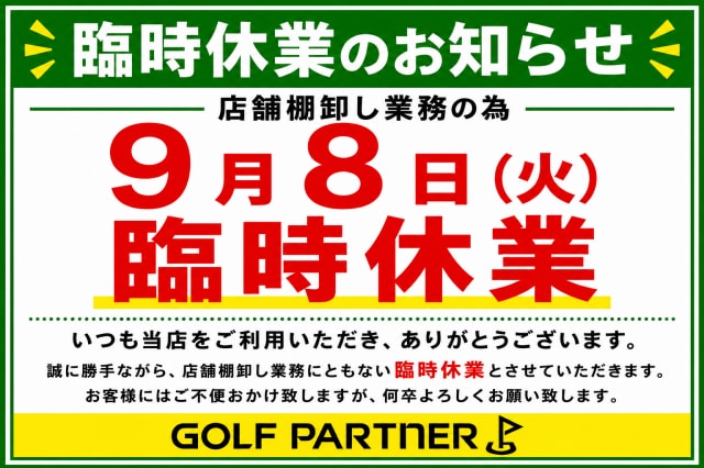 ●臨時休業●