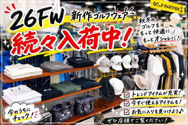 ☆26秋冬ウェア続々入荷☆