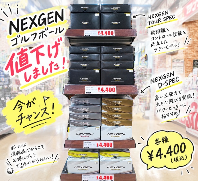 NEXGEN】ボール値下げ｜天童店｜ゴルフのことなら東京大阪など全国に