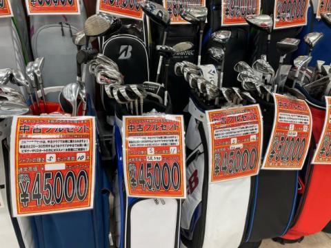 中古フルセットがお得！