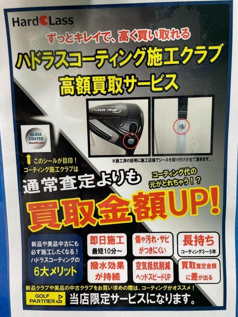 見た目を気にするあなたに！最強コーティング！