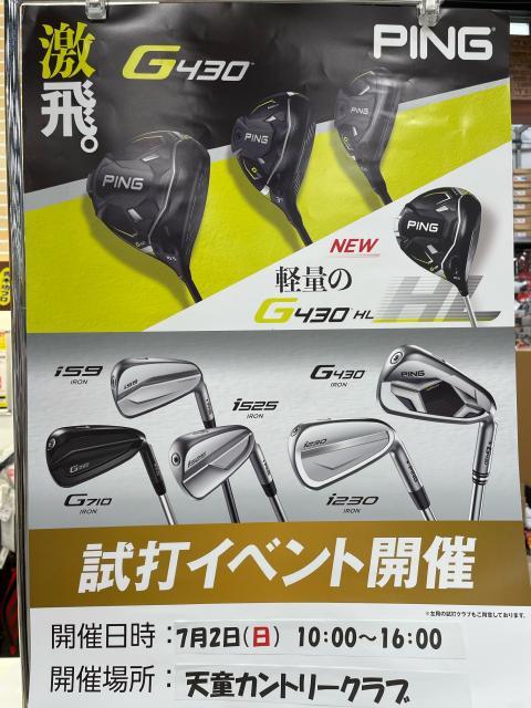 ピン製品の試打イベントのご案内☆