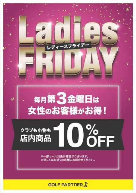 華金☆レディースデー