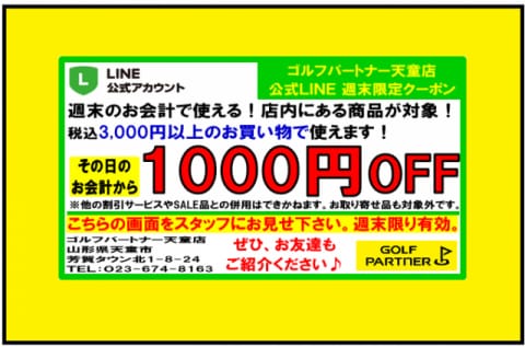 週末限定クーーポン！