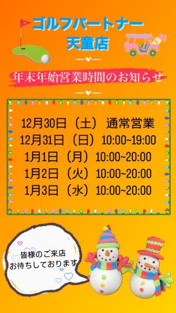 ★営業時間のお知らせ★