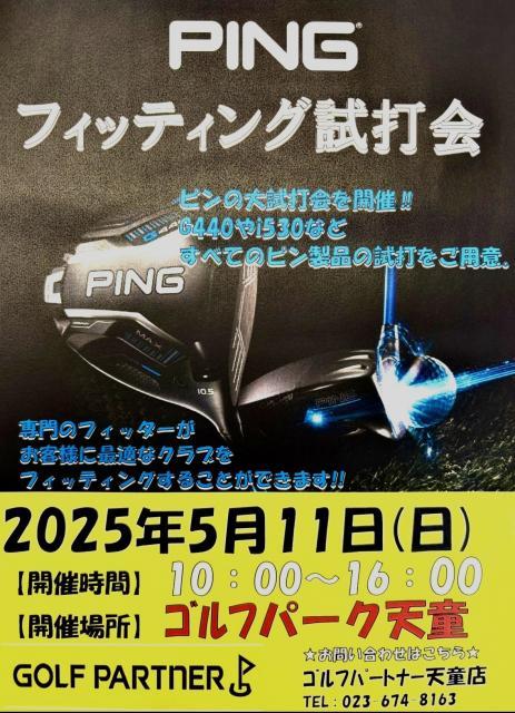 PING★フィッティング試打会！
