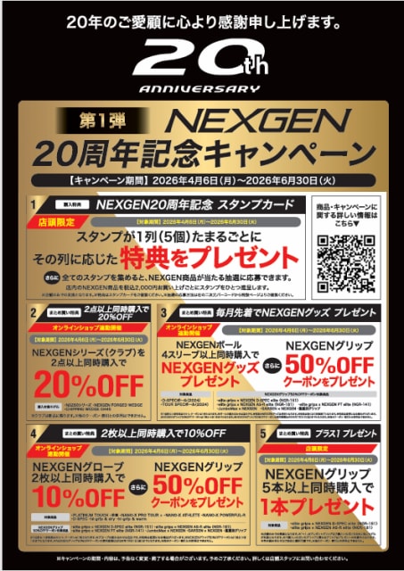 ★NEXGEN㊗20周年★