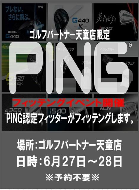 ★PINGフィッティングイベント★