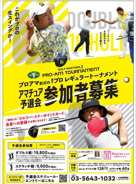 『プロアマ予選会』参加者募集！！
