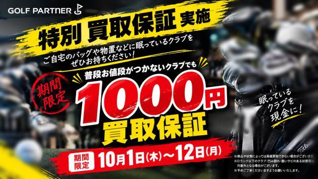 ♦買取保証実施♦