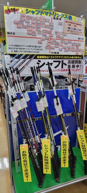 シャフト買取強化中！！