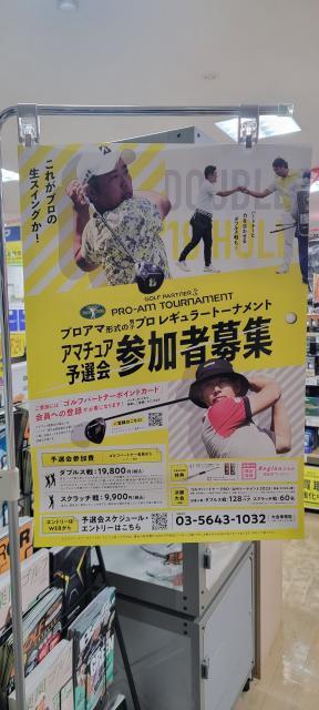 ゴルフパートナー　プロアマトーナメント予選のお知らせ！！