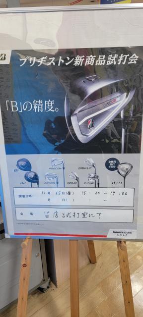 BS試打会開催！！