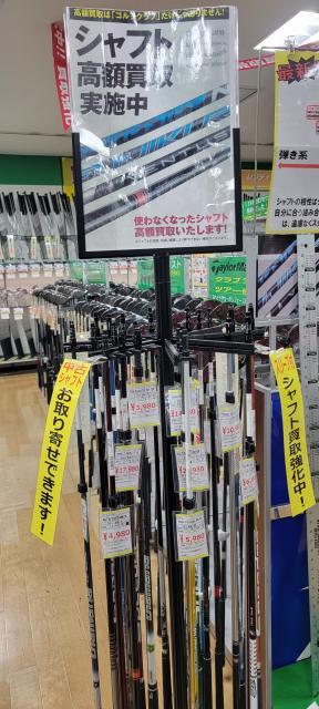 シャフト売り場変更致しました