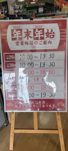 今年も有難う御座います！！