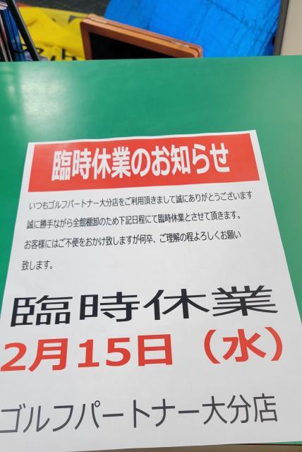 臨時休業のお知らせ！！