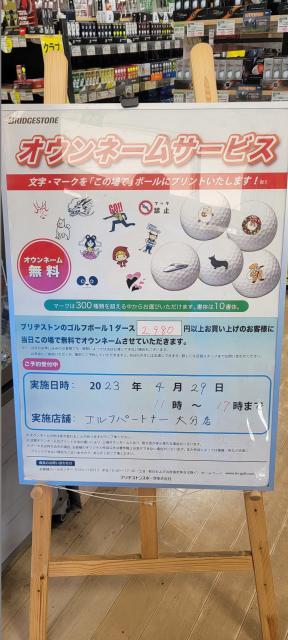 ブリヂストンオウンネーム