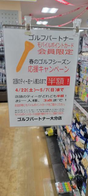 大分店限定！！