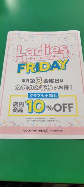 毎月第3金曜日はレディースFRIDAY！！