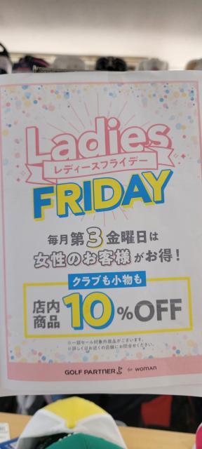 本日レディースフライデー！！