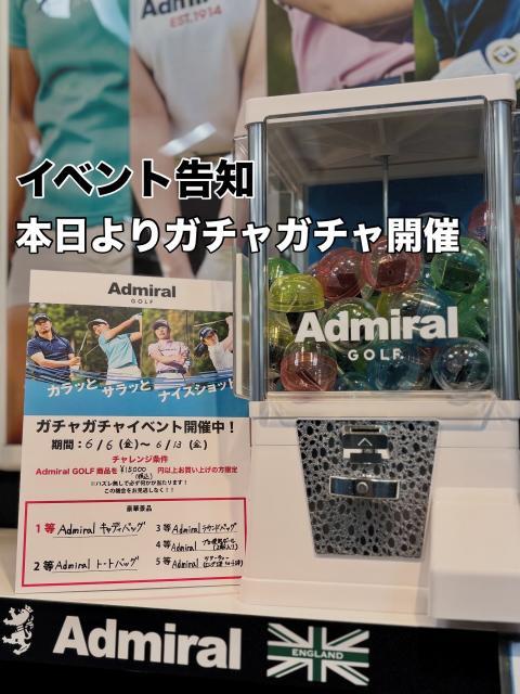 【アドミラルゴルフ】イベント開催中！