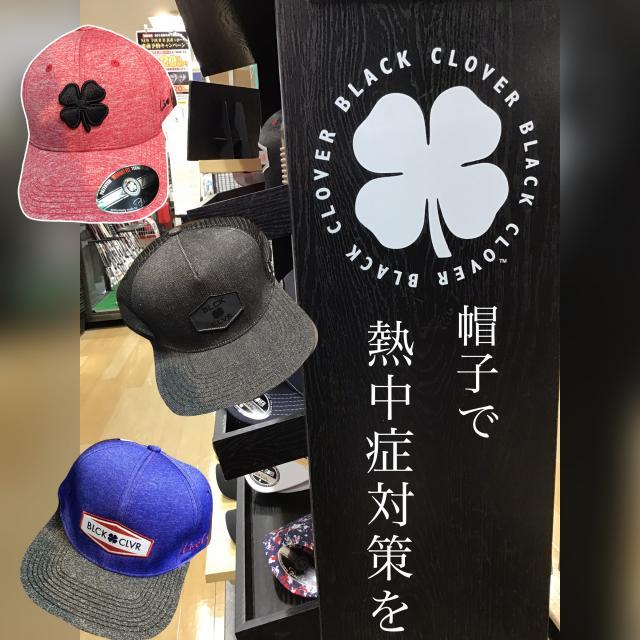 帽子で熱中症対策を！！！