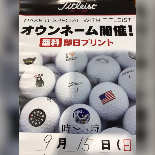 オウンネーム９月１５日開催！！！！！