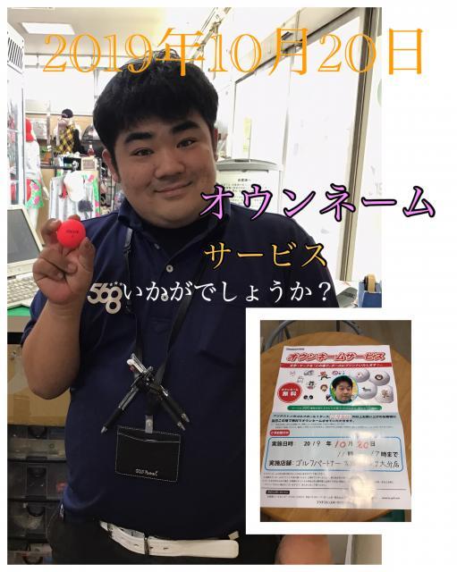 オウンネーム開催します(#^.^#)