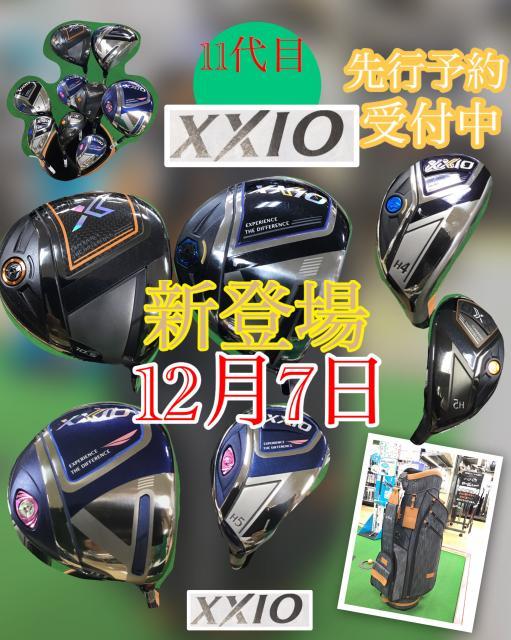 11代目XXIO 　ＸＸＩＯ　Ｘ　１２月７日新発売　先行予約受付中