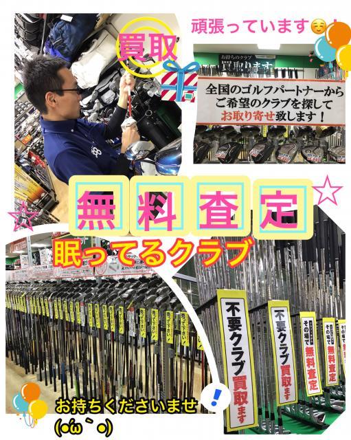 眠っているクラブありませんか？