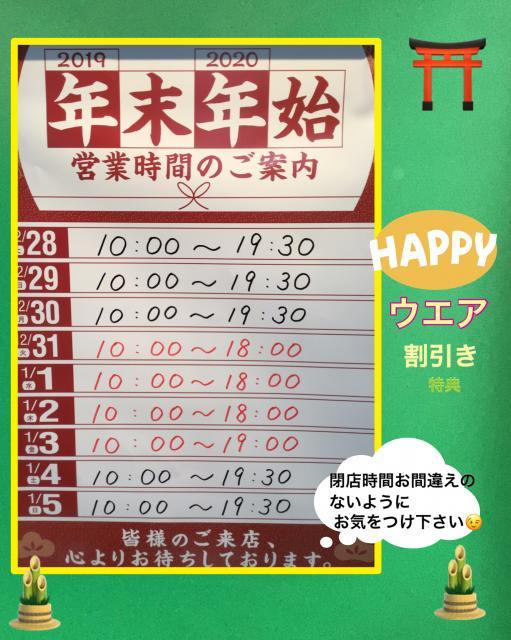 年末年始の営業時間のお知らせ