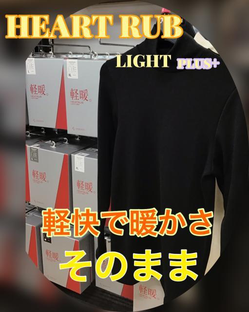 今の時期は、軽暖がおススメ！！！