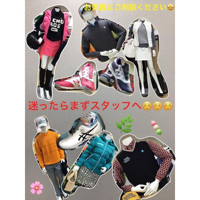 迷ったらまずスタッフへ！！！