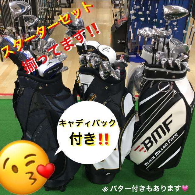 スターターセットでスタート☆