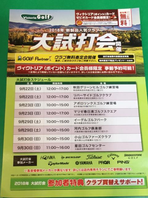 大試打会開催！！