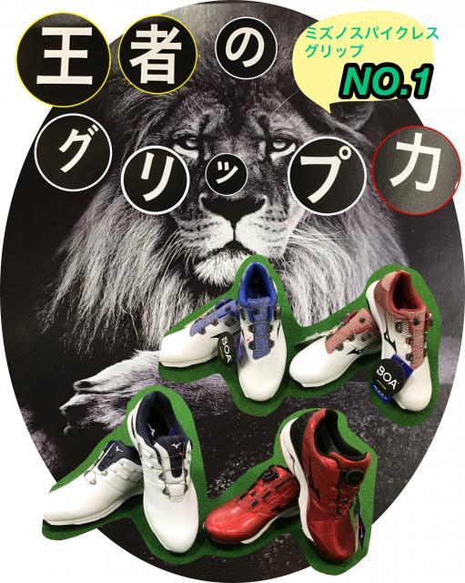mizuno シューズ・王者のグリップ力！！Ｎｏ．1