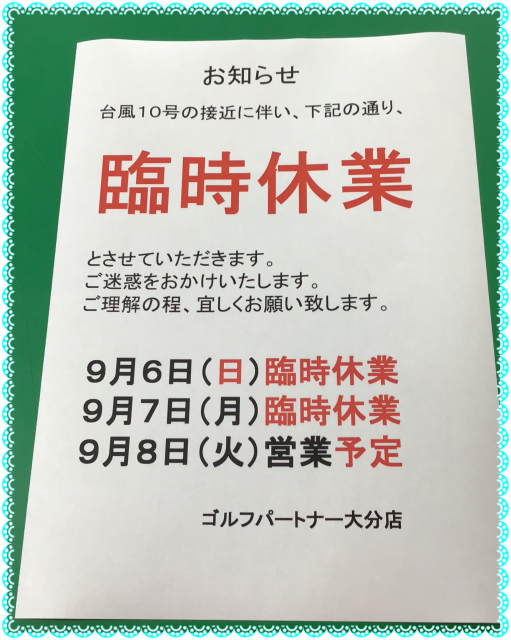 ＃臨時休業のお知らせ＃