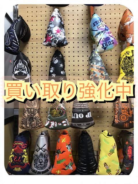 2020　買取強化中！！！