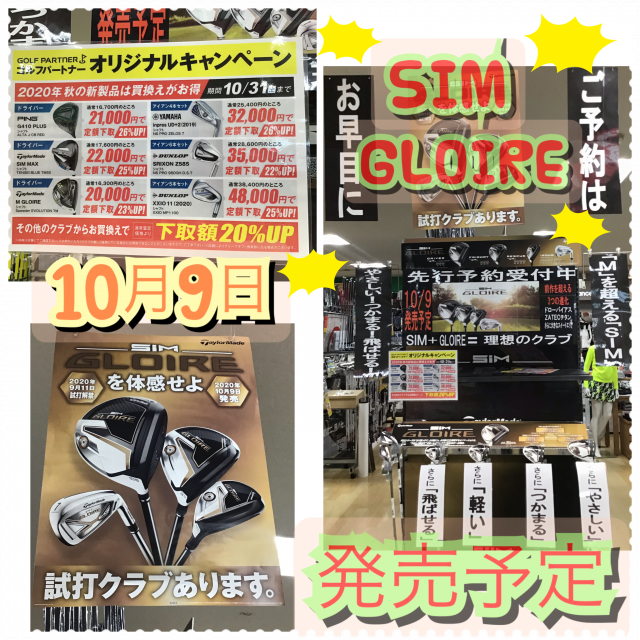 10/9発売日！！　＃SIM+GLOIRE＝理想のクラブ＃　