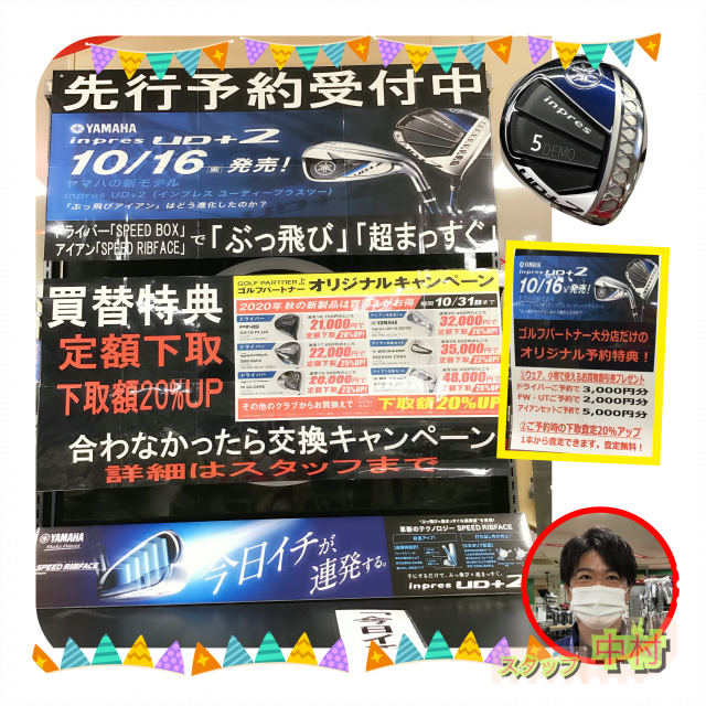 YAMAHA inpresUD+2 10/16発売決定！