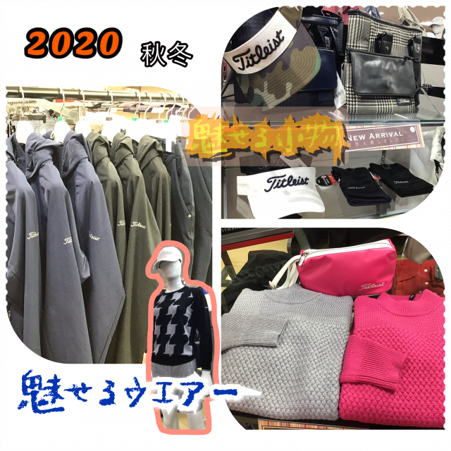 #魅せるウエア―☆小物