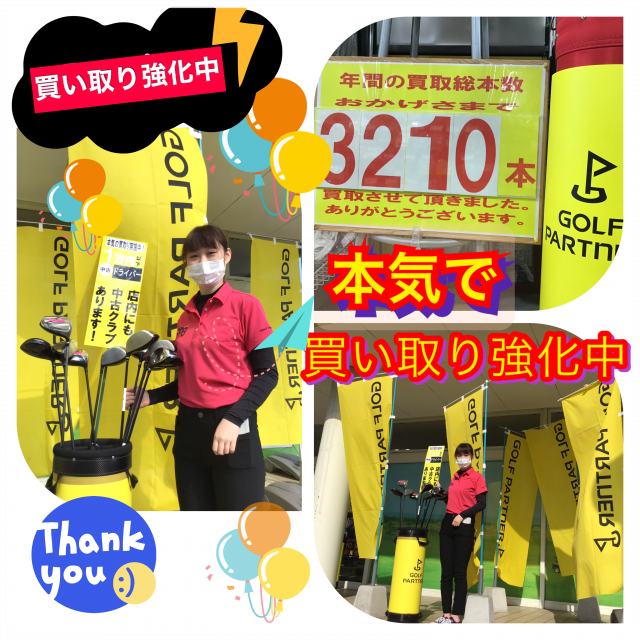 ＃本気の買取強化中＃