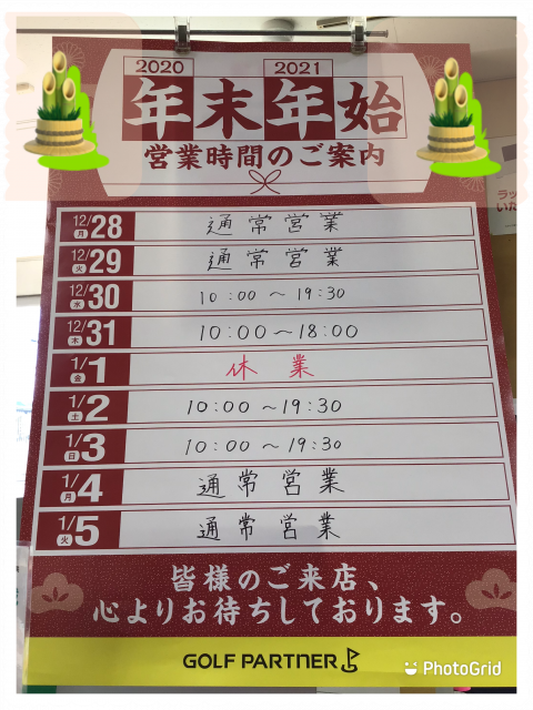 年末年始の営業時間のお知らせ☆