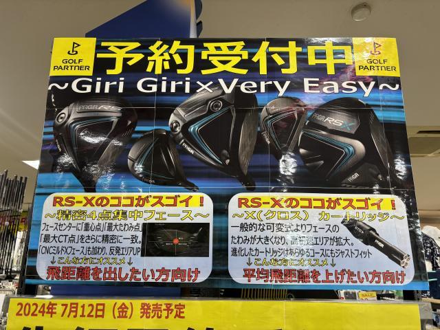 本日発売！『プロギア RS X』