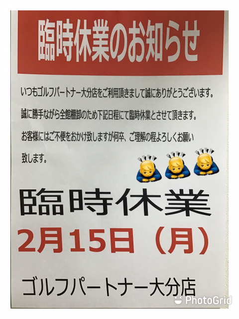 臨時休業のお知らせ