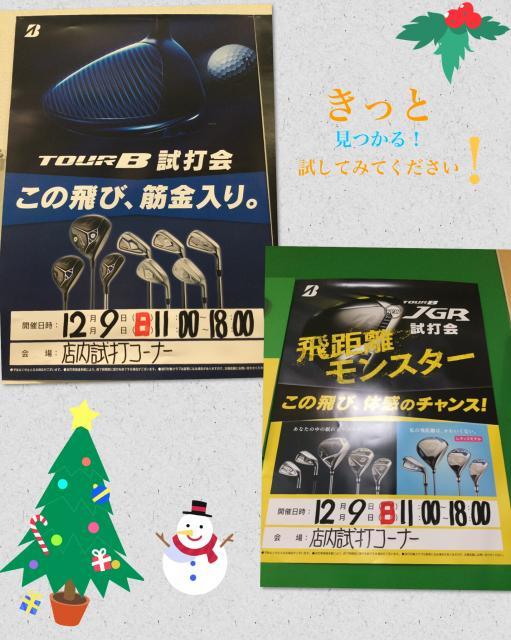 ＴＯＵＲＢ　JGRの試打会！！！