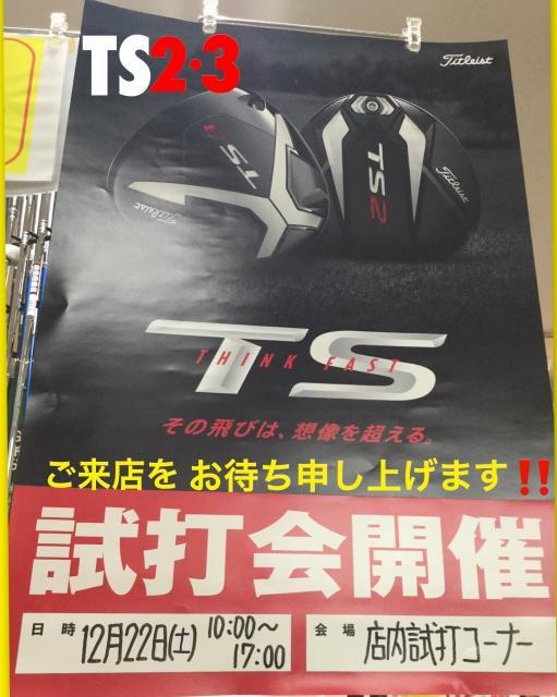 噂のタイトリストＮＥＷモデルを試打会開催！！！