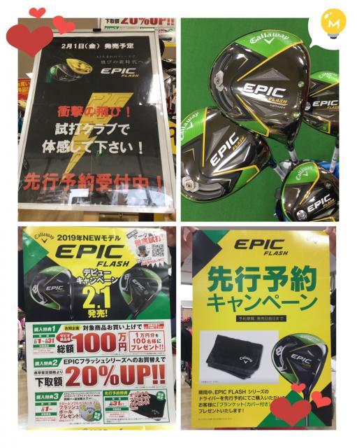 2019年モデルEPICFLASHデビューキャンペーン